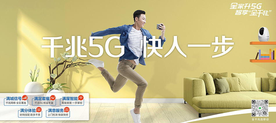 中国移动松桃移动宽带